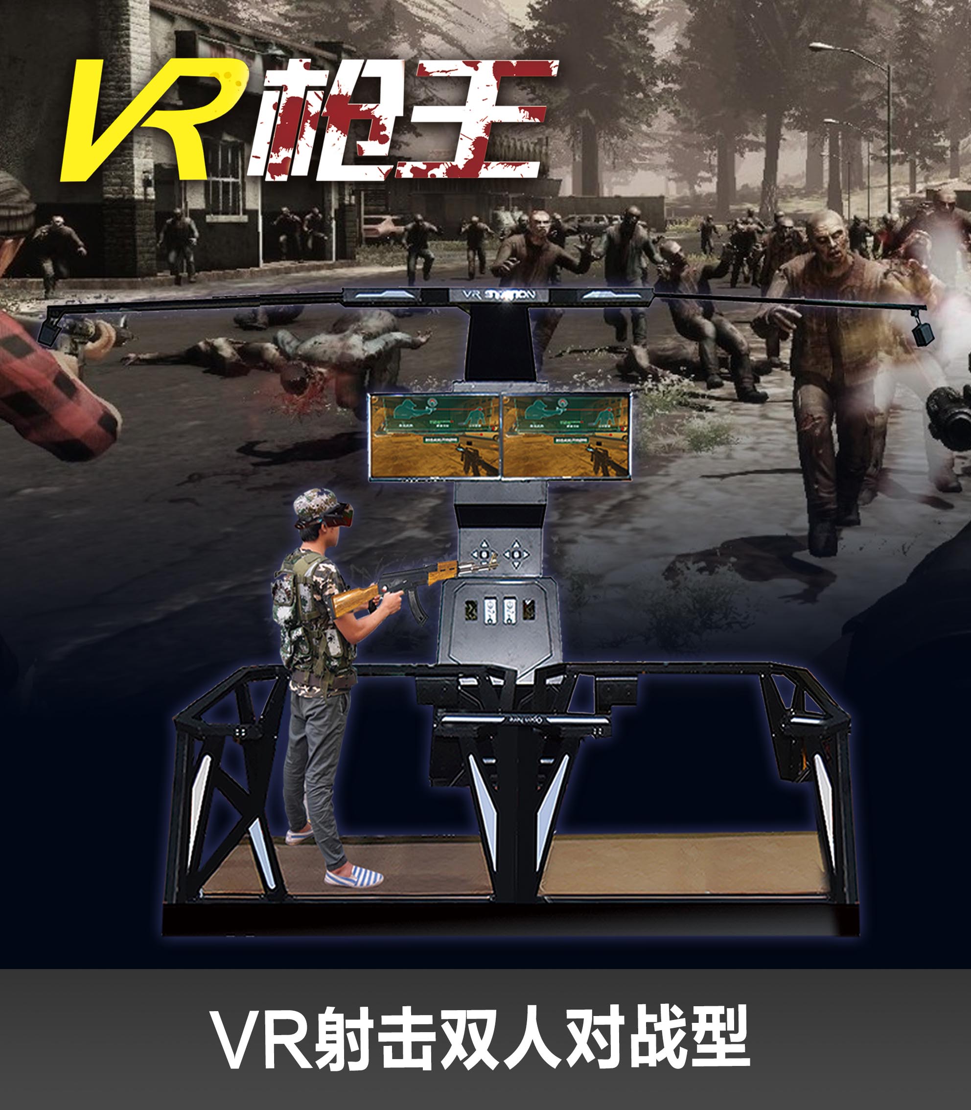 VR槍王